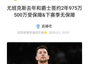 哈登官方公布新规，塔图姆引发争议，独行侠球迷热议！